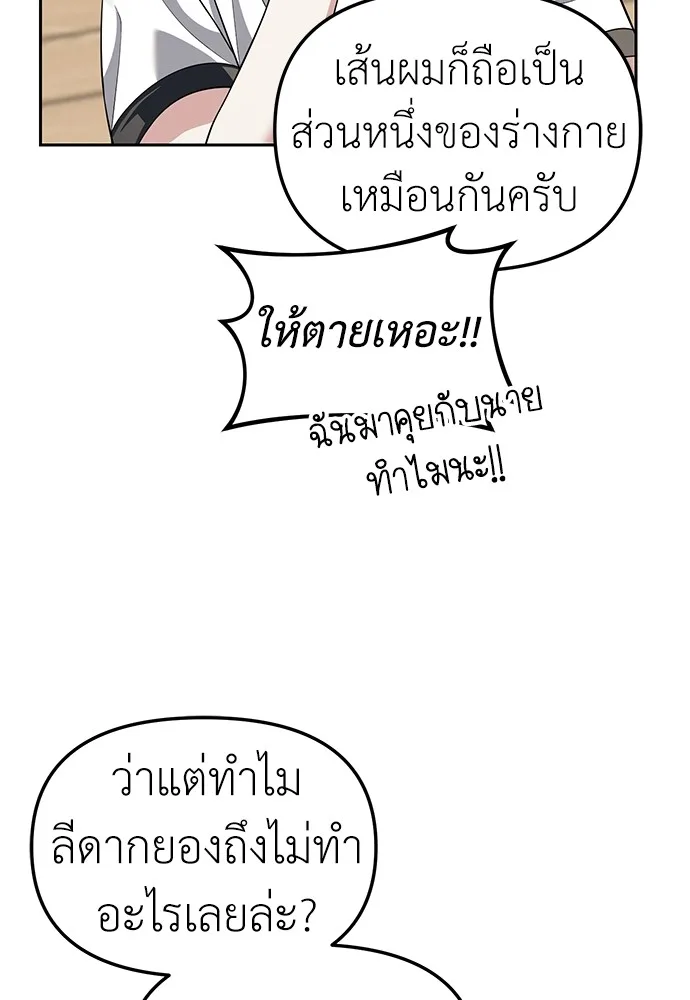 Undercover! Chaebol High School ปฏิบัติการลับบุกโรงเรียนไฮโซ ตอนที่ 46 หน้า 32