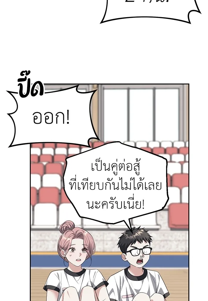 Undercover! Chaebol High School ปฏิบัติการลับบุกโรงเรียนไฮโซ ตอนที่ 46 หน้า 61