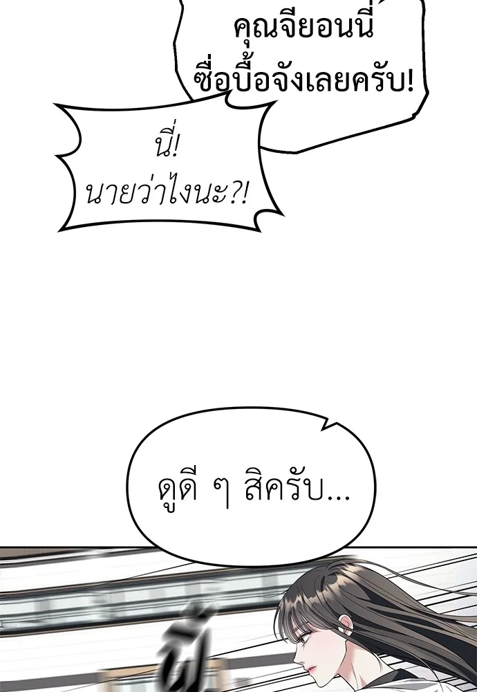 Undercover! Chaebol High School ปฏิบัติการลับบุกโรงเรียนไฮโซ ตอนที่ 46 หน้า 65