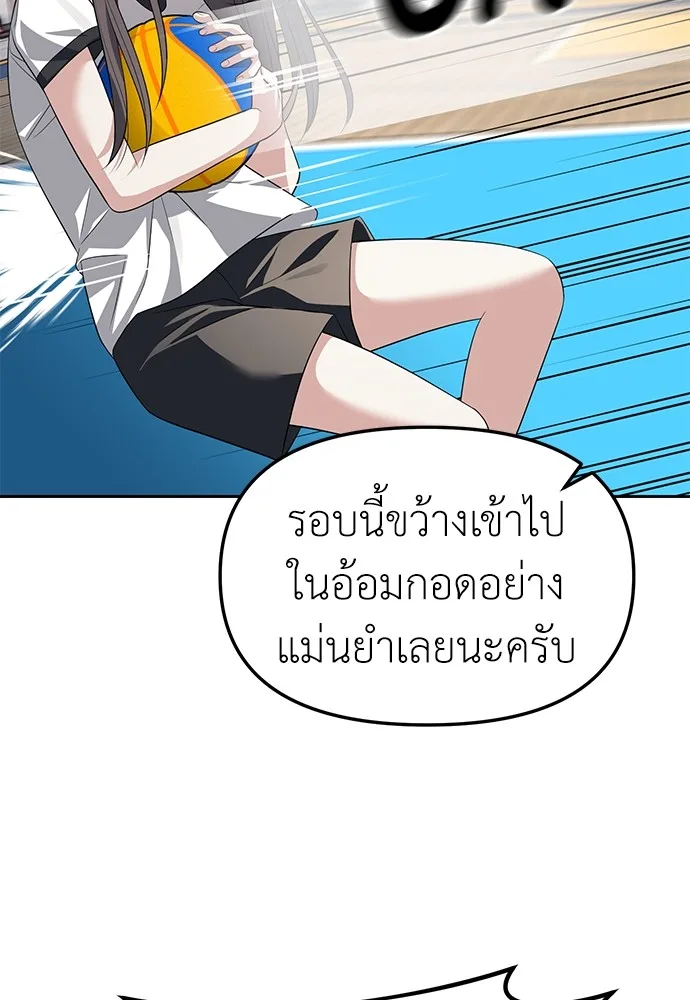 Undercover! Chaebol High School ปฏิบัติการลับบุกโรงเรียนไฮโซ ตอนที่ 46 หน้า 67