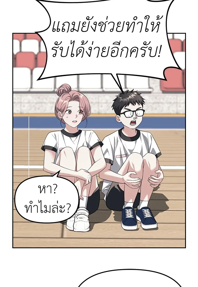 Undercover! Chaebol High School ปฏิบัติการลับบุกโรงเรียนไฮโซ ตอนที่ 46 หน้า 68