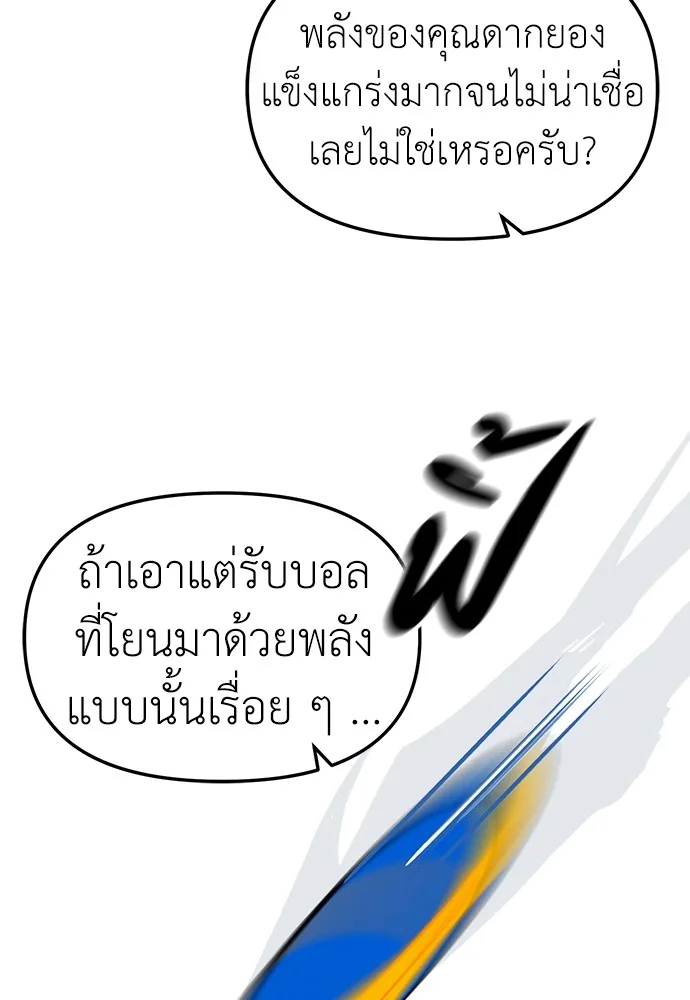 Undercover! Chaebol High School ปฏิบัติการลับบุกโรงเรียนไฮโซ ตอนที่ 46 หน้า 69