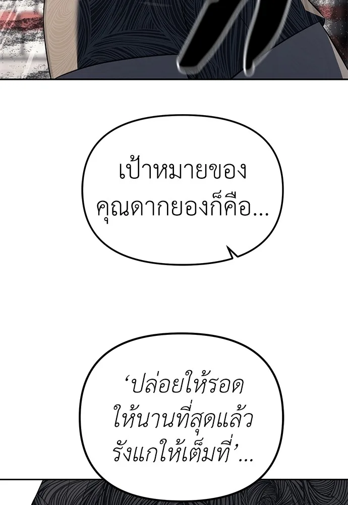 Undercover! Chaebol High School ปฏิบัติการลับบุกโรงเรียนไฮโซ ตอนที่ 46 หน้า 72