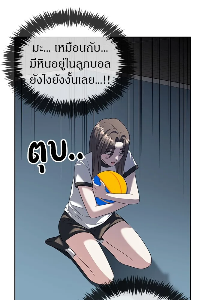Undercover! Chaebol High School ปฏิบัติการลับบุกโรงเรียนไฮโซ ตอนที่ 46 หน้า 74