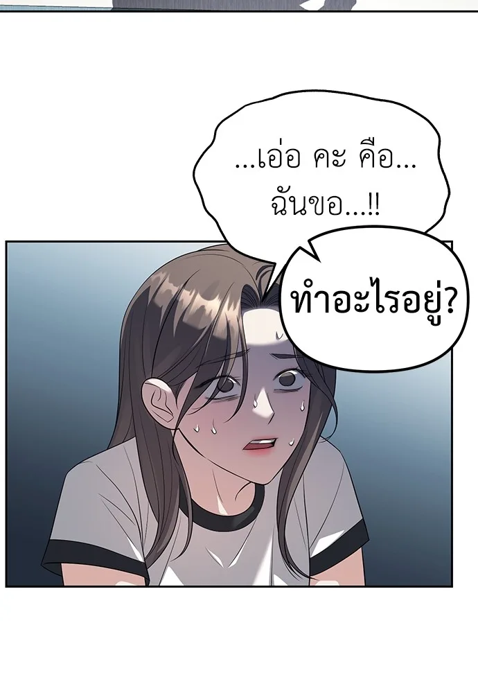 Undercover! Chaebol High School ปฏิบัติการลับบุกโรงเรียนไฮโซ ตอนที่ 46 หน้า 77