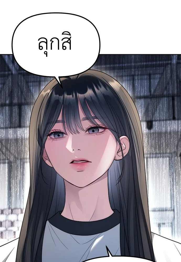 Undercover! Chaebol High School ปฏิบัติการลับบุกโรงเรียนไฮโซ ตอนที่ 46 หน้า 78