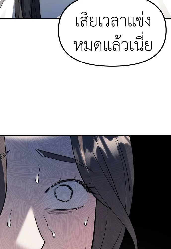 Undercover! Chaebol High School ปฏิบัติการลับบุกโรงเรียนไฮโซ ตอนที่ 46 หน้า 79