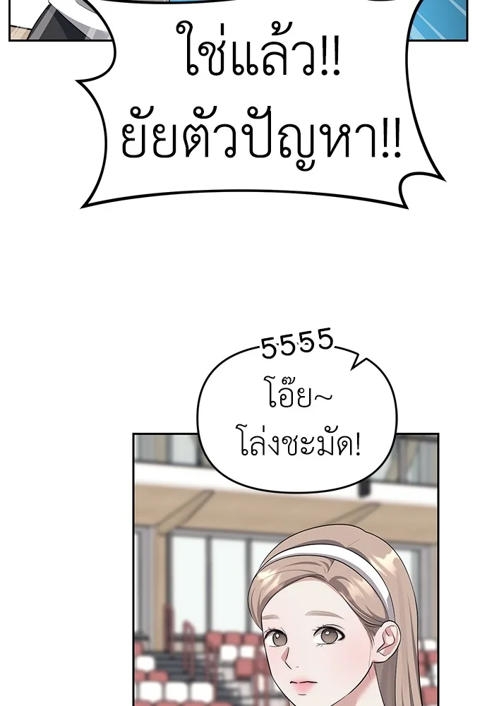 Undercover! Chaebol High School ปฏิบัติการลับบุกโรงเรียนไฮโซ ตอนที่ 46 หน้า 81