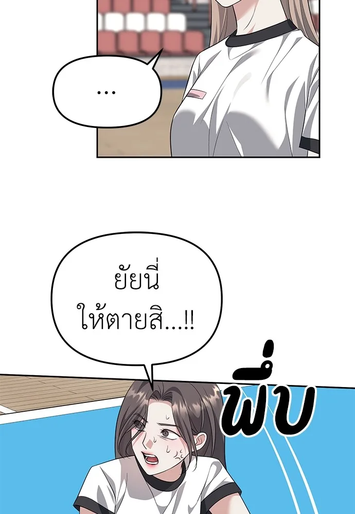 Undercover! Chaebol High School ปฏิบัติการลับบุกโรงเรียนไฮโซ ตอนที่ 46 หน้า 82