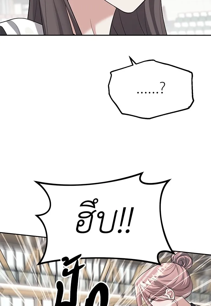 Undercover! Chaebol High School ปฏิบัติการลับบุกโรงเรียนไฮโซ ตอนที่ 46 หน้า 87