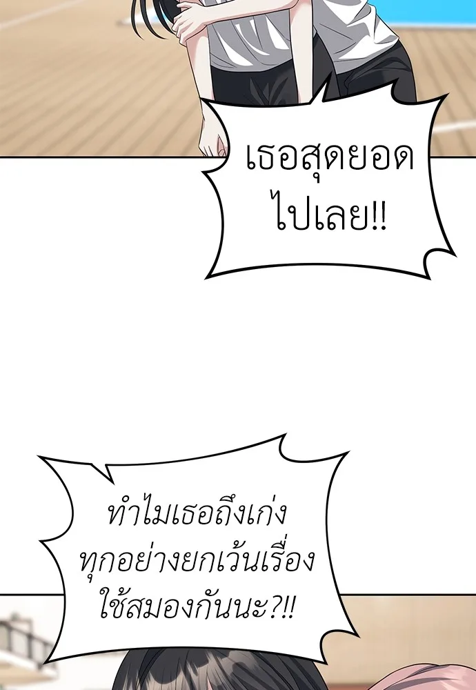 Undercover! Chaebol High School ปฏิบัติการลับบุกโรงเรียนไฮโซ ตอนที่ 46 หน้า 91