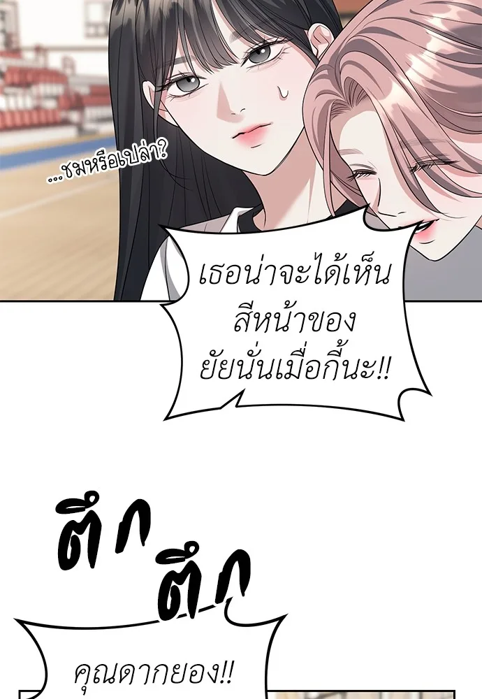 Undercover! Chaebol High School ปฏิบัติการลับบุกโรงเรียนไฮโซ ตอนที่ 46 หน้า 92