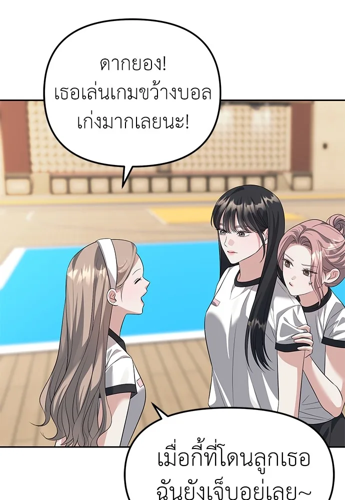 Undercover! Chaebol High School ปฏิบัติการลับบุกโรงเรียนไฮโซ ตอนที่ 46 หน้า 94