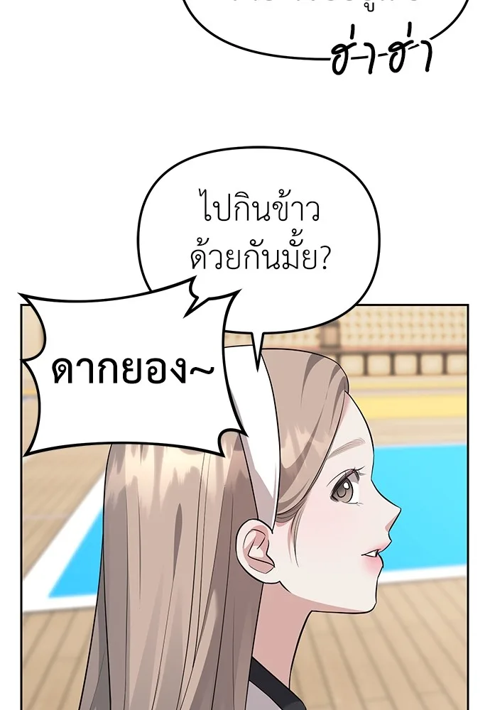 Undercover! Chaebol High School ปฏิบัติการลับบุกโรงเรียนไฮโซ ตอนที่ 46 หน้า 95