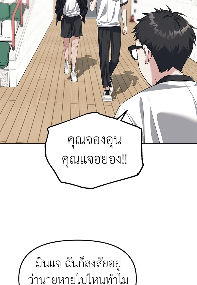 Undercover! Chaebol High School ปฏิบัติการลับบุกโรงเรียนไฮโซ ตอนที่ 46 หน้า 97