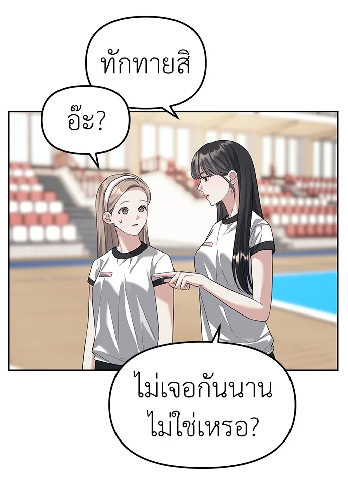 Undercover! Chaebol High School ปฏิบัติการลับบุกโรงเรียนไฮโซ ตอนที่ 46 หน้า 99