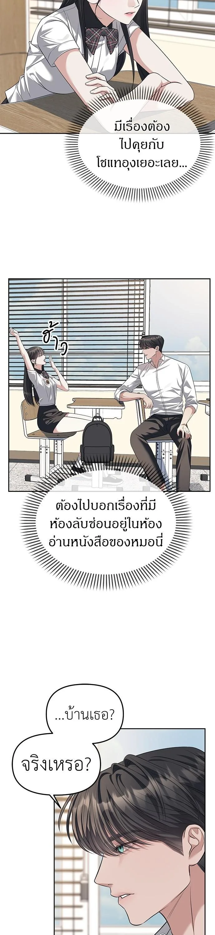 Undercover! Chaebol High School ปฏิบัติการลับบุกโรงเรียนไฮโซ ตอนที่ 47 หน้า 11