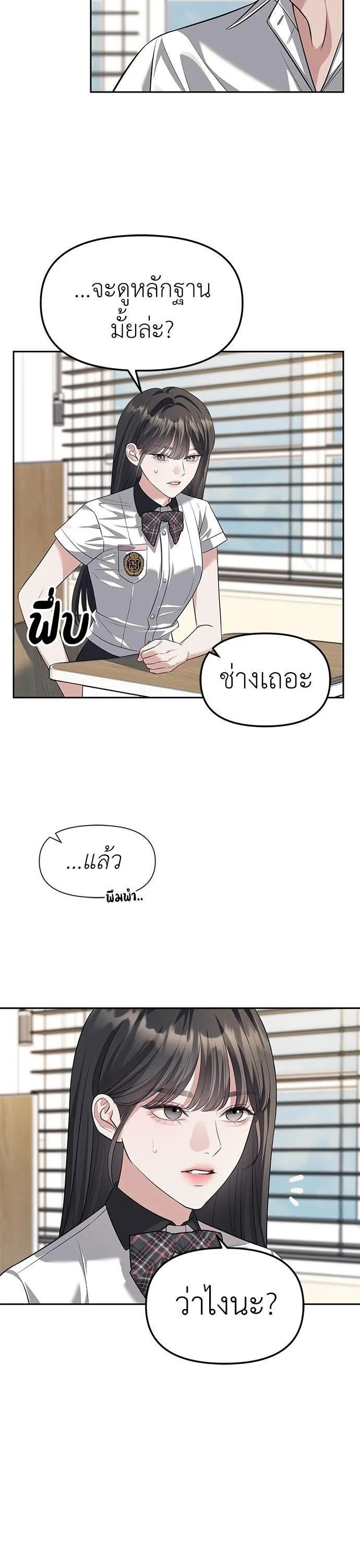 Undercover! Chaebol High School ปฏิบัติการลับบุกโรงเรียนไฮโซ ตอนที่ 47 หน้า 12