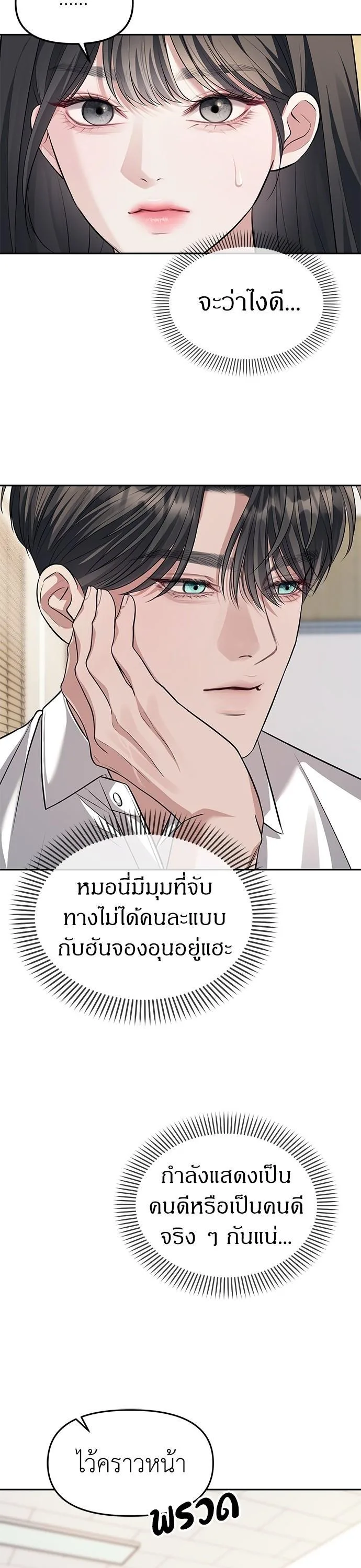Undercover! Chaebol High School ปฏิบัติการลับบุกโรงเรียนไฮโซ ตอนที่ 47 หน้า 14