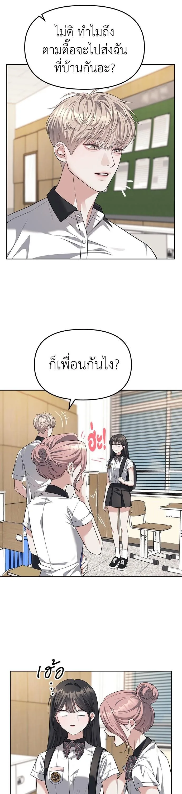 Undercover! Chaebol High School ปฏิบัติการลับบุกโรงเรียนไฮโซ ตอนที่ 47 หน้า 17