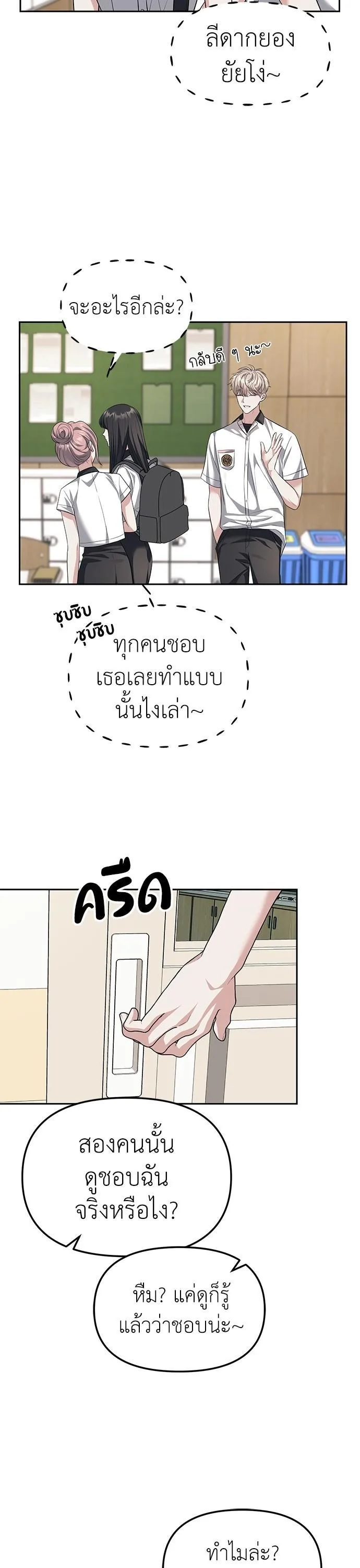 Undercover! Chaebol High School ปฏิบัติการลับบุกโรงเรียนไฮโซ ตอนที่ 47 หน้า 18
