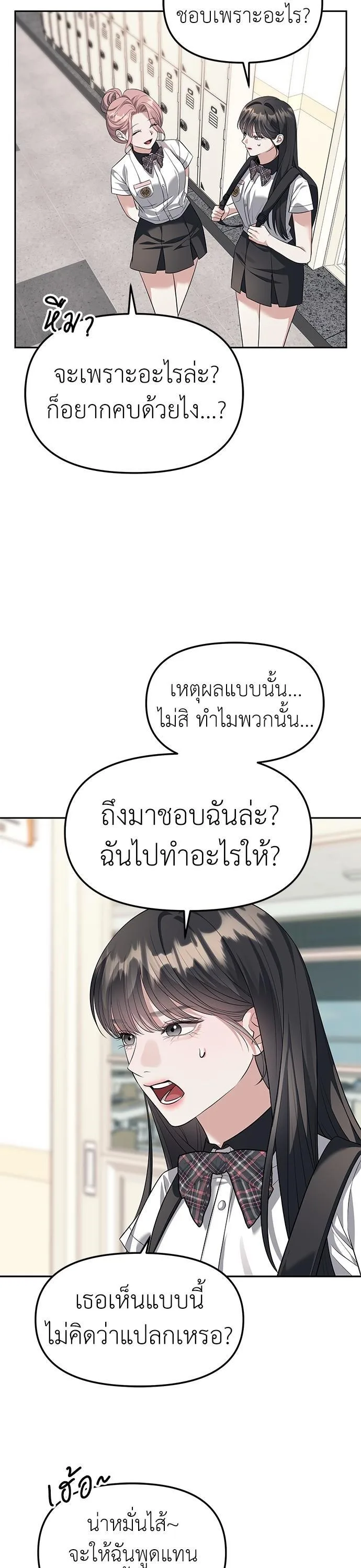 Undercover! Chaebol High School ปฏิบัติการลับบุกโรงเรียนไฮโซ ตอนที่ 47 หน้า 19