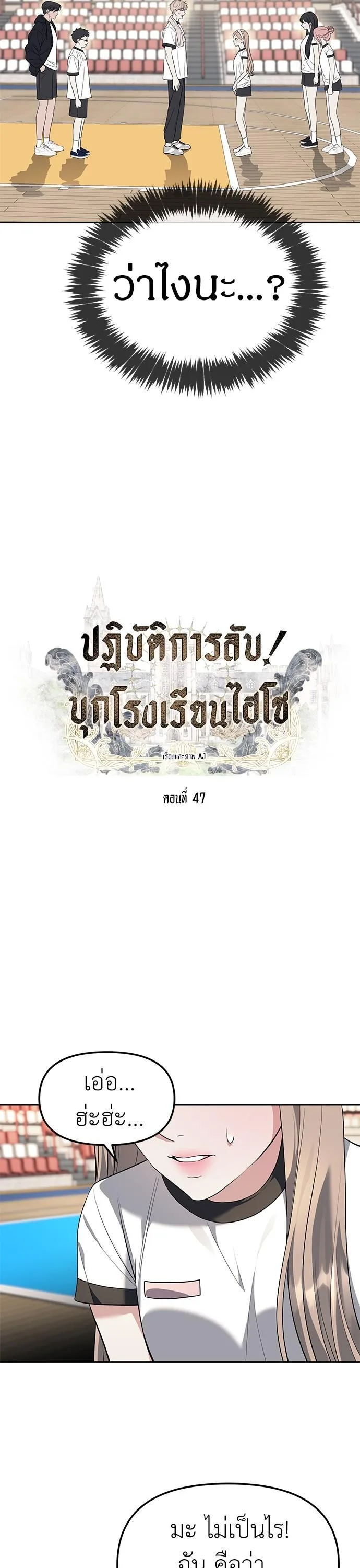Undercover! Chaebol High School ปฏิบัติการลับบุกโรงเรียนไฮโซ ตอนที่ 47 หน้า 2