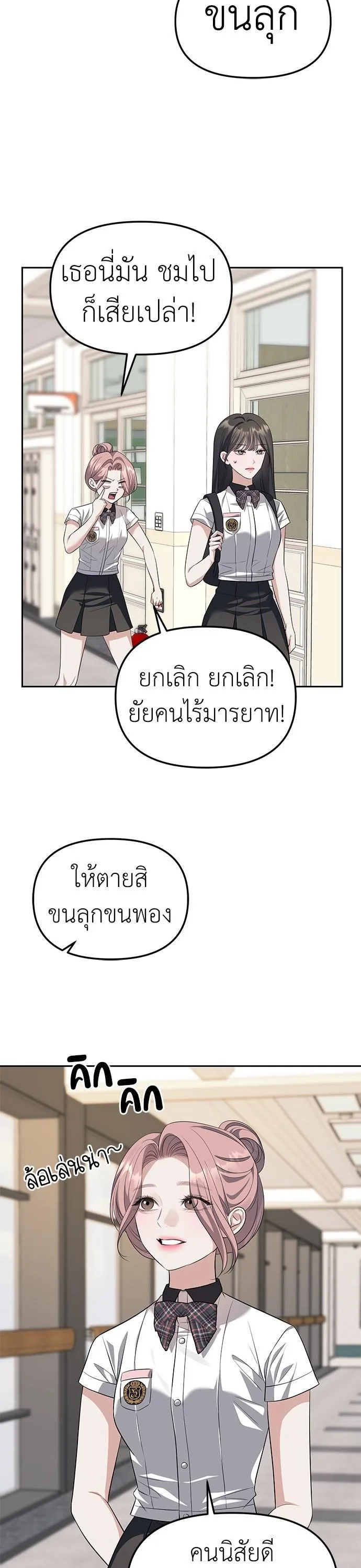 Undercover! Chaebol High School ปฏิบัติการลับบุกโรงเรียนไฮโซ ตอนที่ 47 หน้า 21