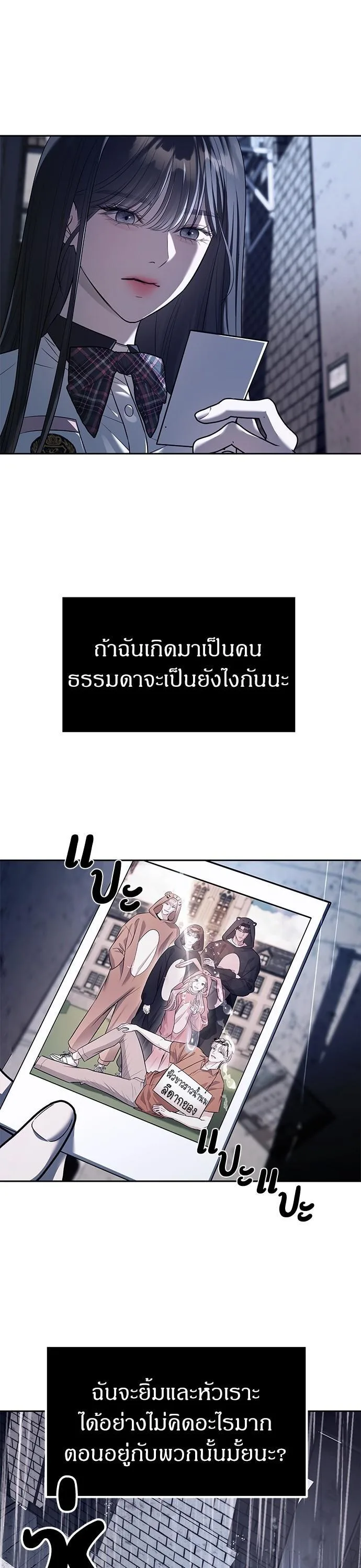 Undercover! Chaebol High School ปฏิบัติการลับบุกโรงเรียนไฮโซ ตอนที่ 47 หน้า 25