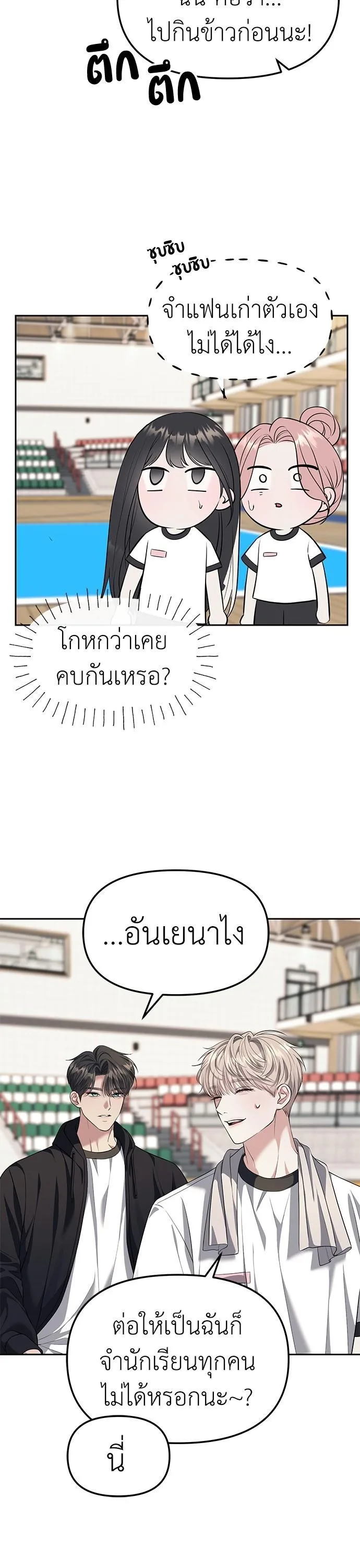 Undercover! Chaebol High School ปฏิบัติการลับบุกโรงเรียนไฮโซ ตอนที่ 47 หน้า 3