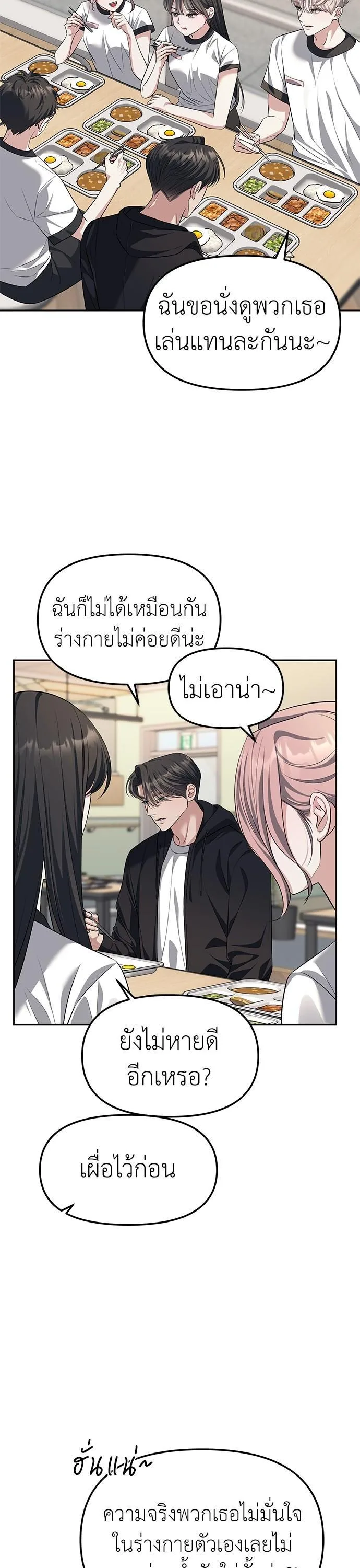 Undercover! Chaebol High School ปฏิบัติการลับบุกโรงเรียนไฮโซ ตอนที่ 47 หน้า 5
