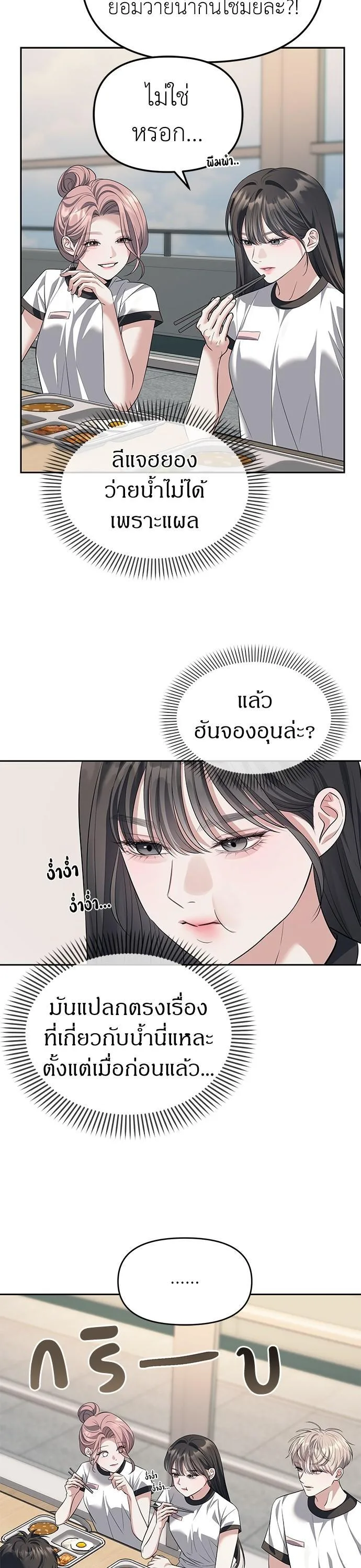 Undercover! Chaebol High School ปฏิบัติการลับบุกโรงเรียนไฮโซ ตอนที่ 47 หน้า 6