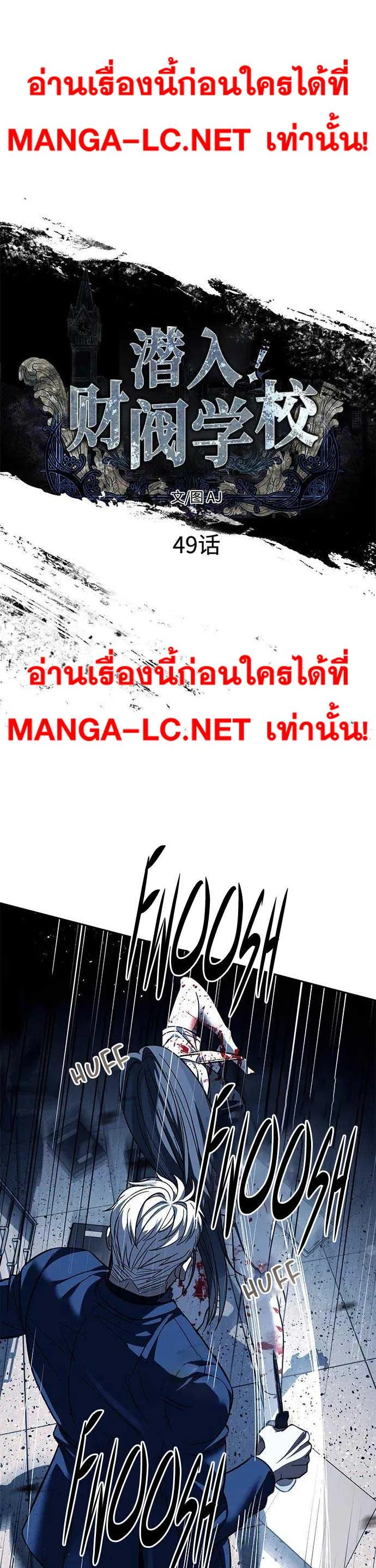 Undercover! Chaebol High School ปฏิบัติการลับบุกโรงเรียนไฮโซ ตอนที่ 49 หน้า 21
