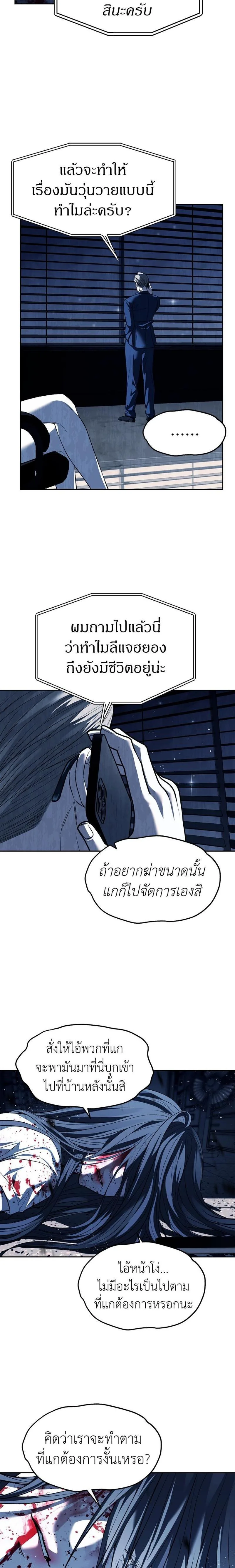 Undercover! Chaebol High School ปฏิบัติการลับบุกโรงเรียนไฮโซ ตอนที่ 50 หน้า 10