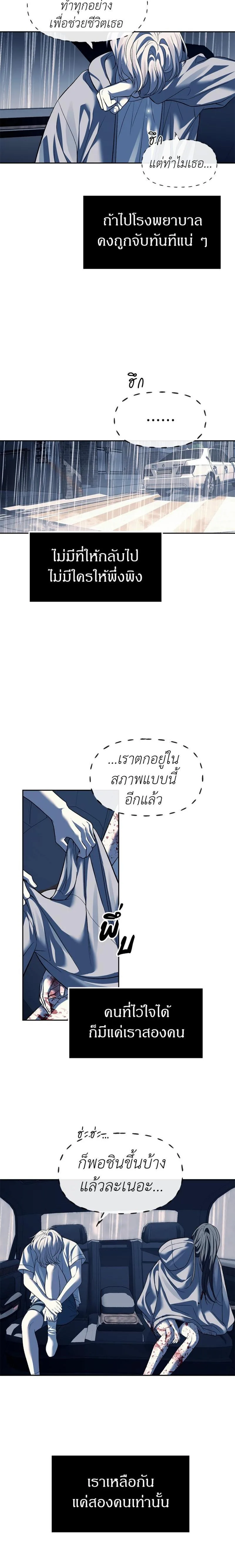 Undercover! Chaebol High School ปฏิบัติการลับบุกโรงเรียนไฮโซ ตอนที่ 50 หน้า 19