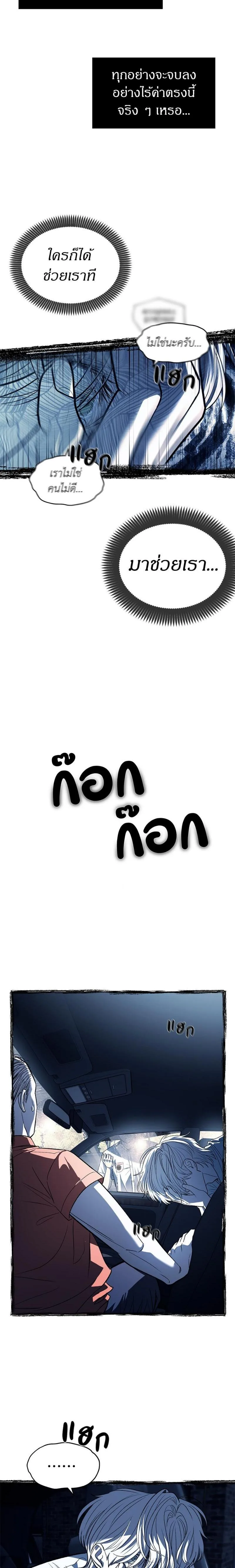 Undercover! Chaebol High School ปฏิบัติการลับบุกโรงเรียนไฮโซ ตอนที่ 50 หน้า 24