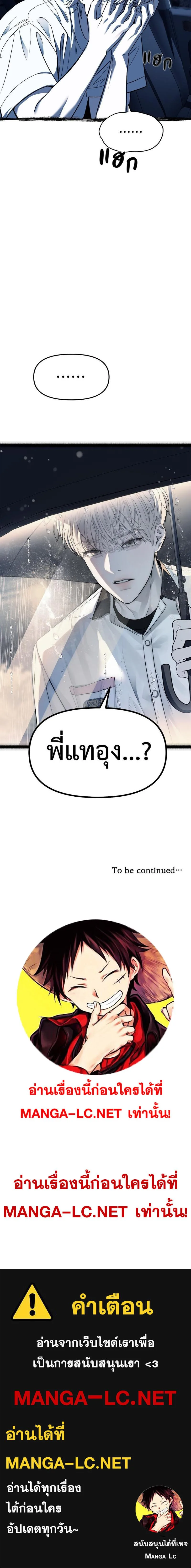 Undercover! Chaebol High School ปฏิบัติการลับบุกโรงเรียนไฮโซ ตอนที่ 50 หน้า 25