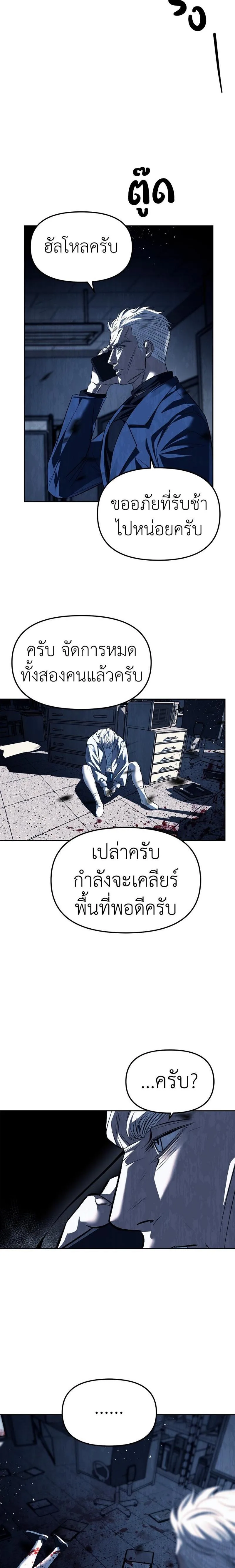 Undercover! Chaebol High School ปฏิบัติการลับบุกโรงเรียนไฮโซ ตอนที่ 50 หน้า 8