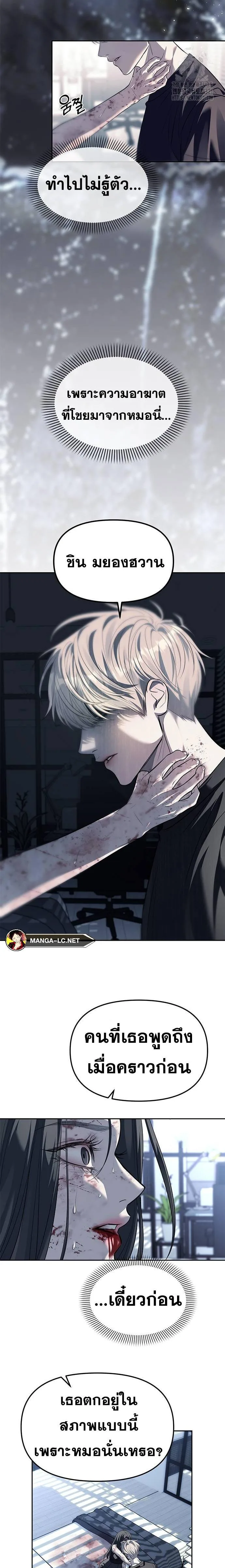 Undercover! Chaebol High School ปฏิบัติการลับบุกโรงเรียนไฮโซ ตอนที่ 52 หน้า 13