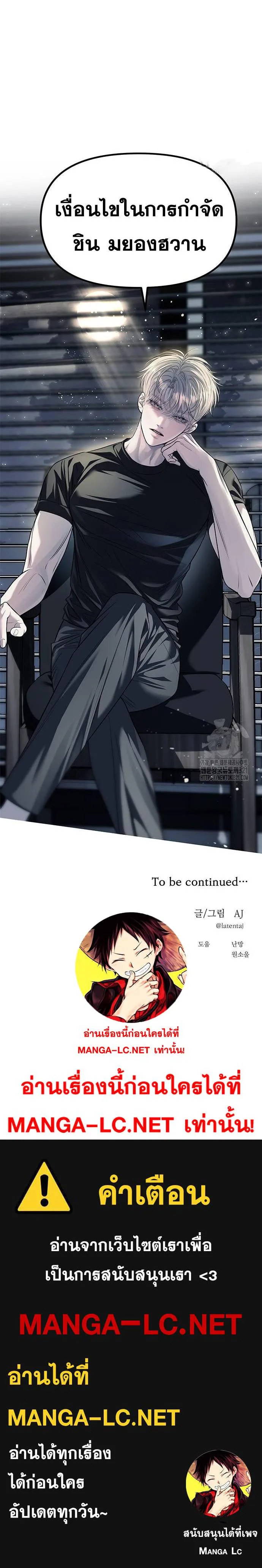 Undercover! Chaebol High School ปฏิบัติการลับบุกโรงเรียนไฮโซ ตอนที่ 52 หน้า 24