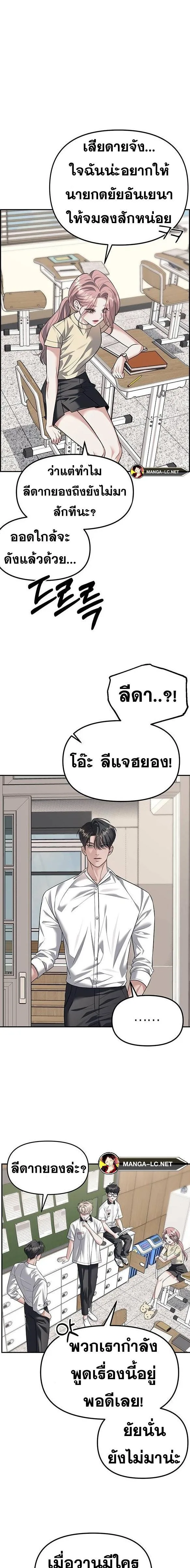 Undercover! Chaebol High School ปฏิบัติการลับบุกโรงเรียนไฮโซ ตอนที่ 54 หน้า 14