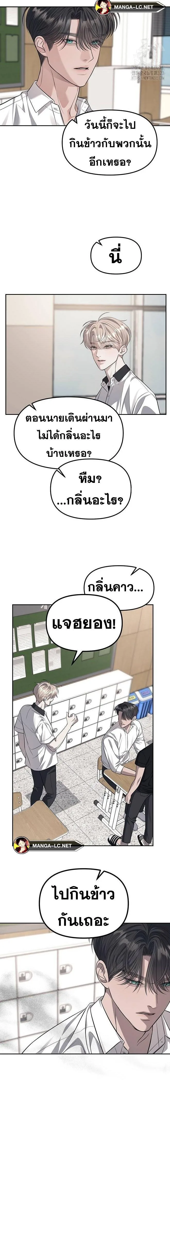 Undercover! Chaebol High School ปฏิบัติการลับบุกโรงเรียนไฮโซ ตอนที่ 54 หน้า 20