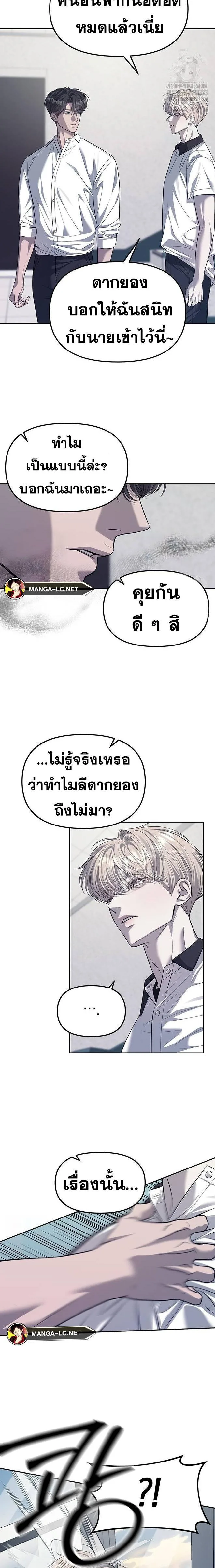 Undercover! Chaebol High School ปฏิบัติการลับบุกโรงเรียนไฮโซ ตอนที่ 54 หน้า 21
