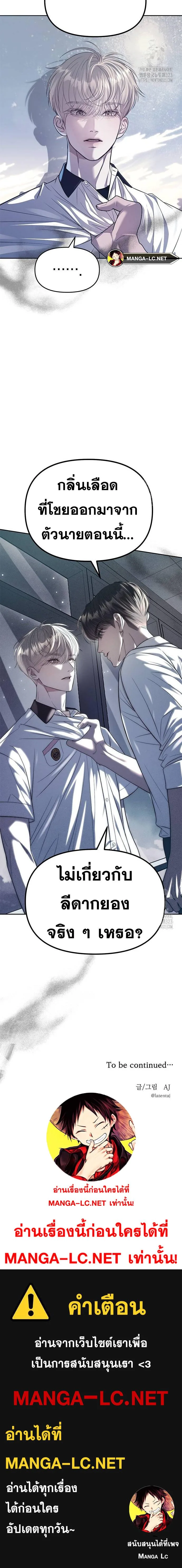 Undercover! Chaebol High School ปฏิบัติการลับบุกโรงเรียนไฮโซ ตอนที่ 54 หน้า 24