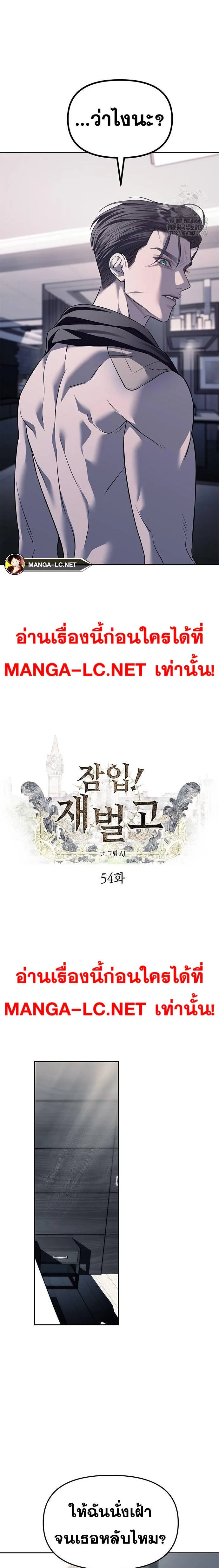 Undercover! Chaebol High School ปฏิบัติการลับบุกโรงเรียนไฮโซ ตอนที่ 54 หน้า 4