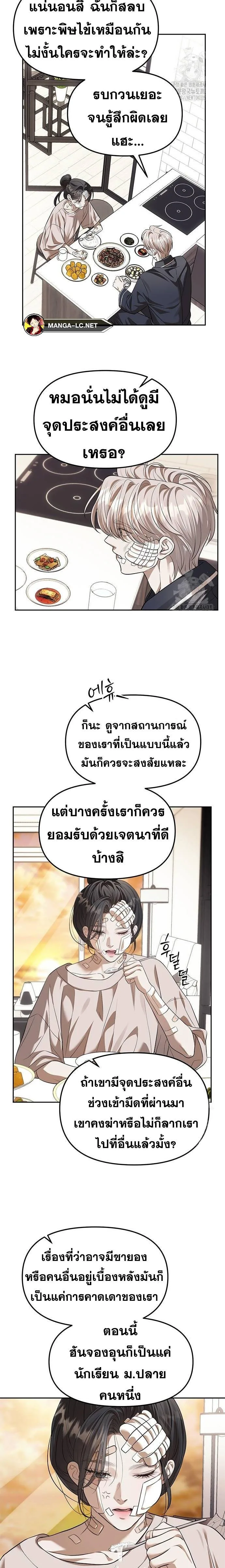 Undercover! Chaebol High School ปฏิบัติการลับบุกโรงเรียนไฮโซ ตอนที่ 55 หน้า 10