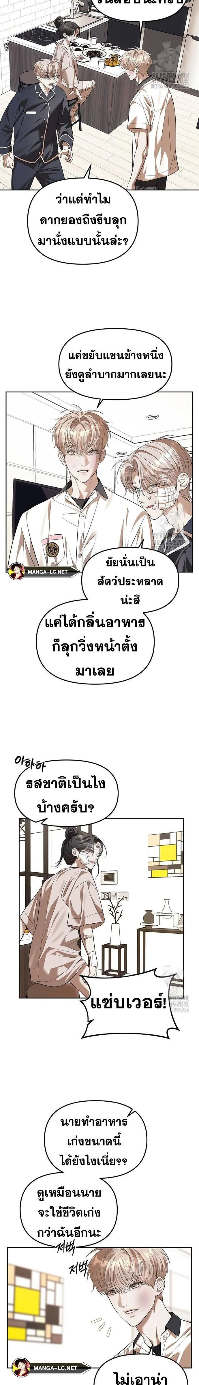 Undercover! Chaebol High School ปฏิบัติการลับบุกโรงเรียนไฮโซ ตอนที่ 55 หน้า 12