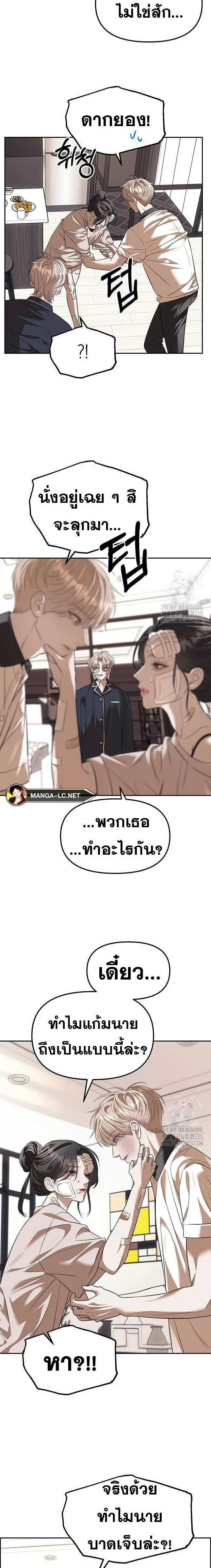 Undercover! Chaebol High School ปฏิบัติการลับบุกโรงเรียนไฮโซ ตอนที่ 55 หน้า 13