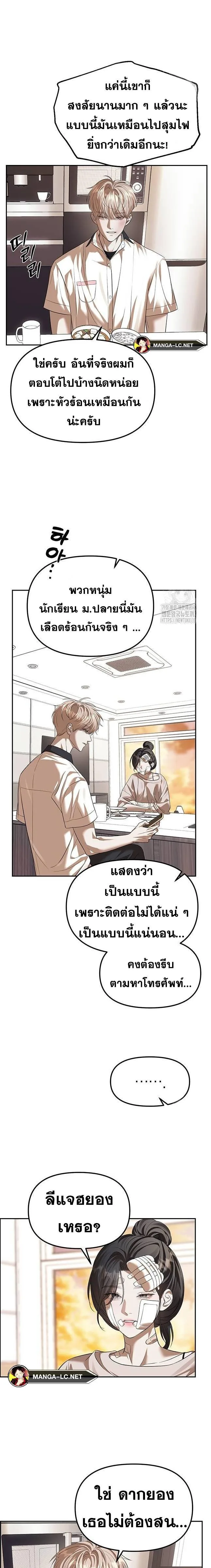 Undercover! Chaebol High School ปฏิบัติการลับบุกโรงเรียนไฮโซ ตอนที่ 55 หน้า 16