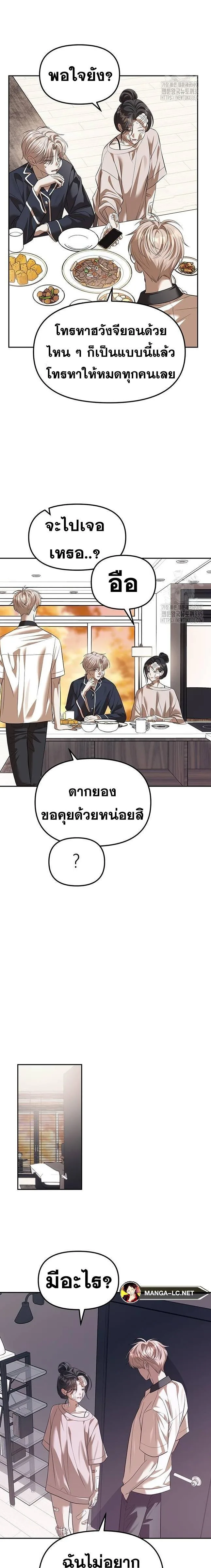 Undercover! Chaebol High School ปฏิบัติการลับบุกโรงเรียนไฮโซ ตอนที่ 55 หน้า 18